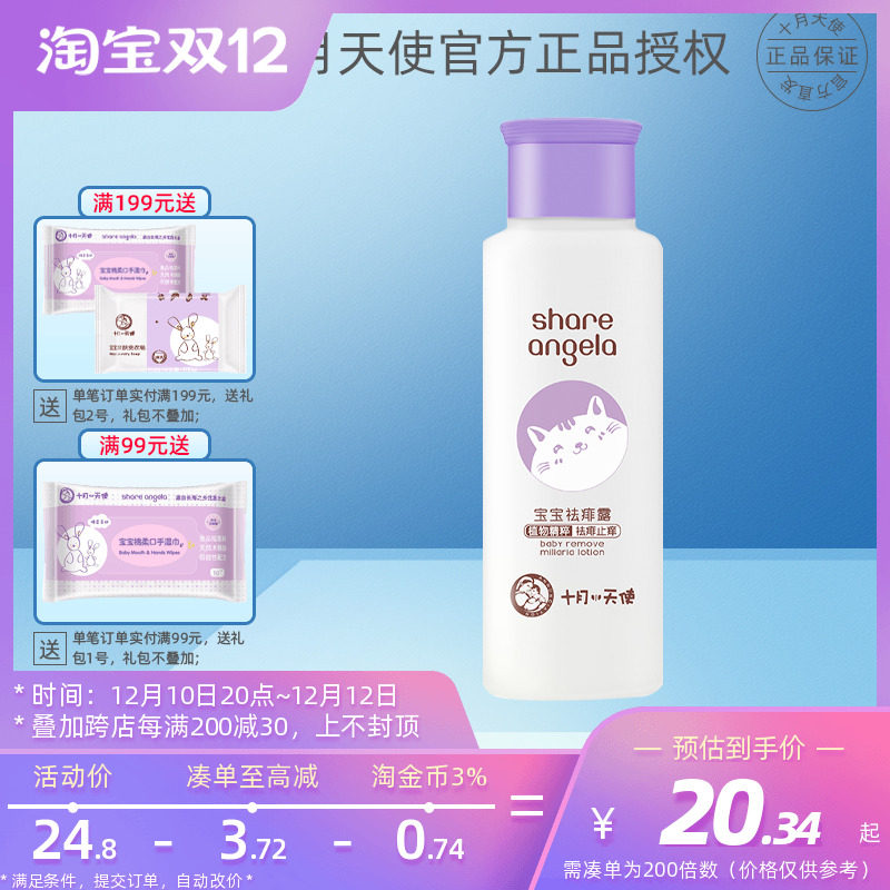 October angel baby dew herbal essence newborn baby children BB cool and cool bath special mosquito repellent water