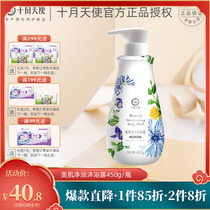 October Angel Beauty Skin Moisturizing Shower Gel Pregnant Women Skin Care Products Hydrating Moisturizing Refreshing Milk Shower Lotion