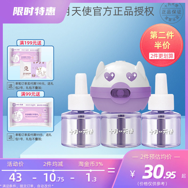 October Angel baby electric mosquito repellent electric water heater baby pregnant woman mosquito repellent smokeless without irritating plug-in