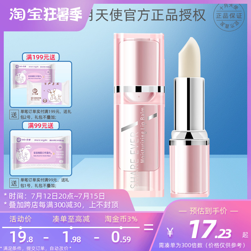 October Angel nourishes water and moisturizes the lip balm pregnant woman pregnant with moisturizing nourishing and anti-dry crack peeling water