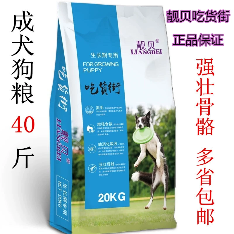 Thức ăn cho chó 20kg, động vật có vỏ đẹp, thức ăn cho chó trưởng thành, thức ăn chủ yếu cho chó đường phố 40 kg, tất cả các loại chó, chó săn lông vàng phổ quát, chó chăn cừu, hassam, samoyed - Chó Staples