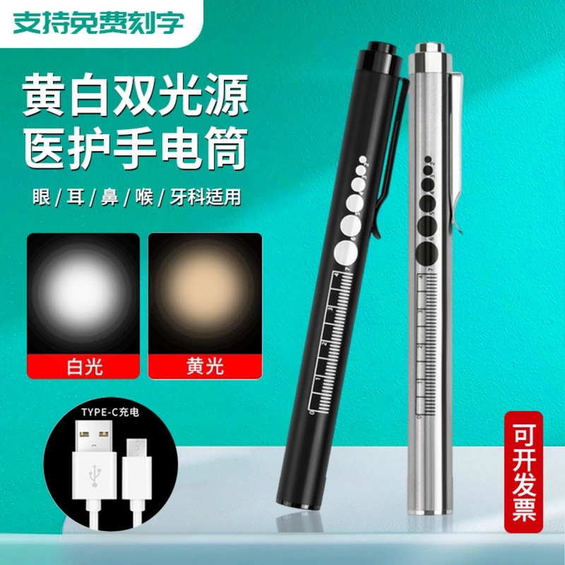 Pupil Pen Light for Doctors, Rechargeable, Press-Type, for Nurses' Examination, Small Portable Pen Light, Yellow and White Light, Medical Flashlight