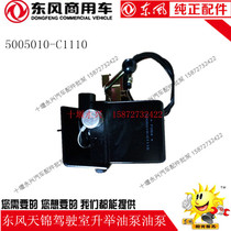 Dongfeng Tianjin Cab Lift Oil Pump Oil Pump With Limitator Control Pull Wire Assembly 5005010-C1110