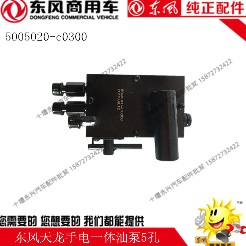Dongfeng Tianlong sailing cab lifting hydraulic oil pump Electric hand pump assembly Lifting flip lifting cylinder