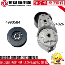 Dongfeng Conmings 4BT3 9 engine belt tension wheel idle wheel 3924026 4937553 Dolica