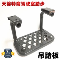 Applicable Dongfeng tianjin wagon foot pedal special merchant cab pendant trekring and dragon level thickened iron treading plate