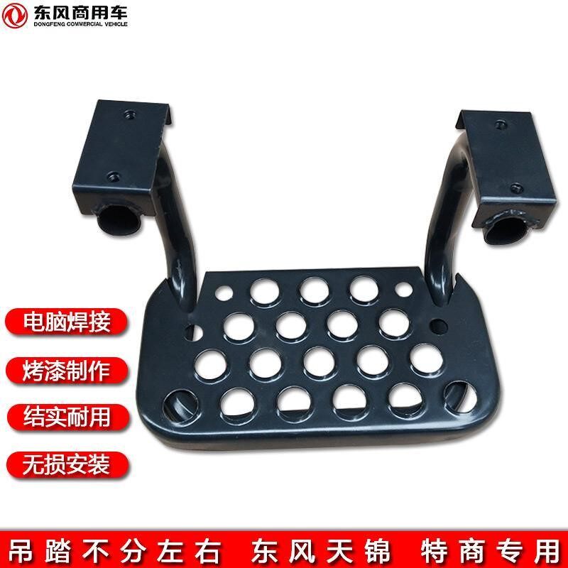 Applicable to Dongfeng Tianjin special business Qingyu Dayun demeanor three-ring Haolong getting on and off the crane pedal pedal assembly