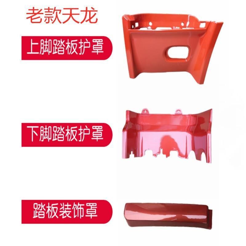 Dongfeng Tianlong Hercules truck cab accessories up and down pedal guard pedal shell decorative cover