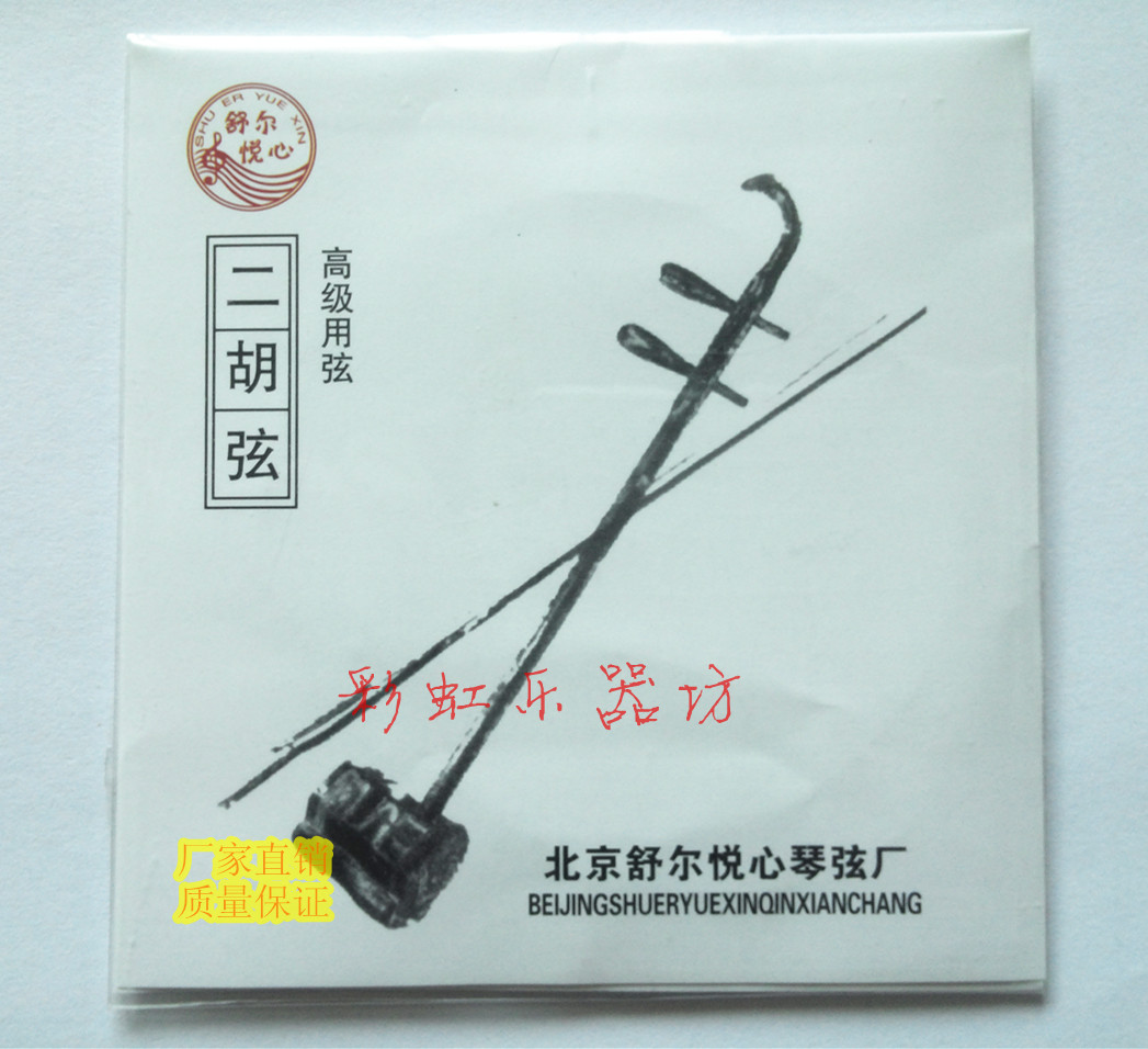 Two Hu Qin Strings Beijing Shul Please Heart Signs Superior Erhu Strings Internal string Strings Sleeves string Chord Color Round Smooth Manufacturer Direct-Taobao