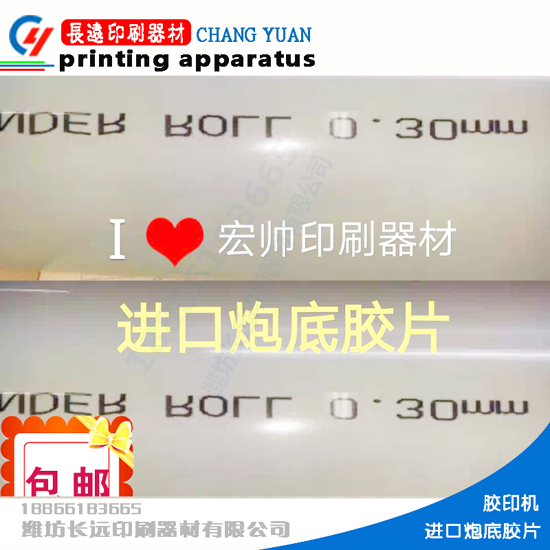 () Printing machine imported gun bottom film gun bottom lining roller liner roller plate lining size can be customized