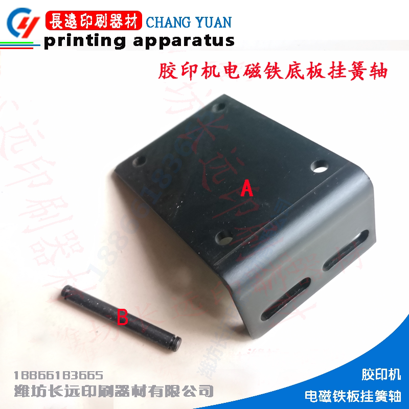 Weifang offset machine electromagnet fixed plate bracket spring pin shaft pull axis new manufacturer direct sales