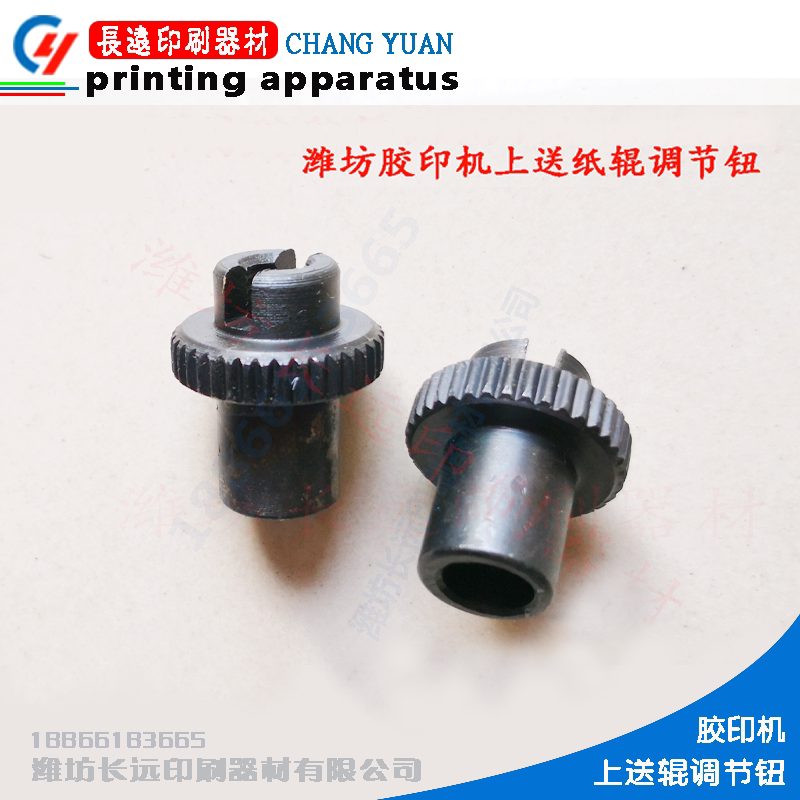 Weifang offset press press press pressure adjustment button code printing press accessories printing consumables