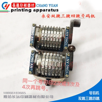 Yongan Double Jump Three Jump Four Jump Code Machine Weifang Printing Press Accessories Consumables