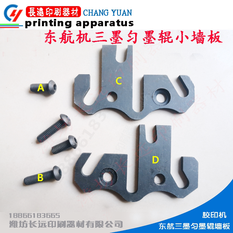 Eastern Air Three Ink Roller Small Wall Plate Nitride Harding Code Offset Printing Equipment Accessories Accessories