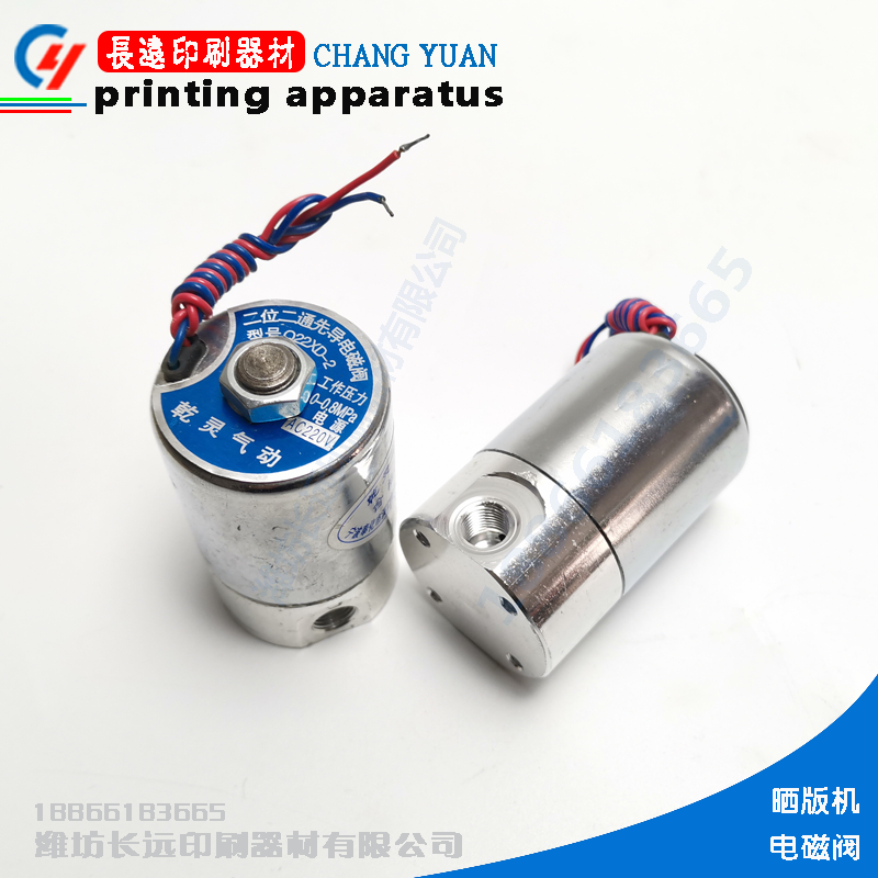 Sunscreen accessories deflation solenoid valve sunscreen machine flip-flop printed consumables sunscreen machine iodine gallium lamp
