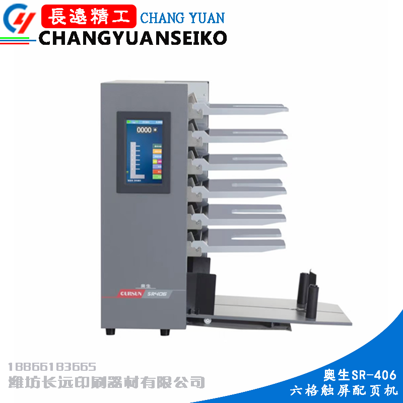 Aosheng Yinwo automatic six-grid six-joint collation machine carbon-free double-glue high-quality touch screen can be linked to the folding machine warranty
