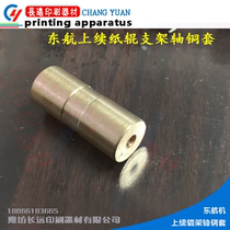 Donghai offset printing press on paper roll bracket copper coding printing press accessories printing consumables