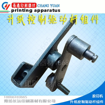 Weifang offset printing machine accessories Lift Paper Control Rod Drive Group Manufacturer Direct Marketing Offset Printing Machine Accessories Quality Assurance