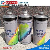 Printing rubber cloth cleaning agent Cleaning agent Rubber cloth strong cleaning agent 1KG 20 barrel box