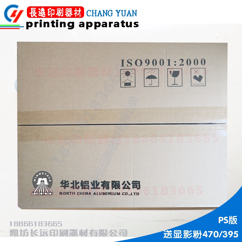 Printing PS version North China aluminum PS version factory direct 470 * 395PS version of the coding offset printing machine six boot