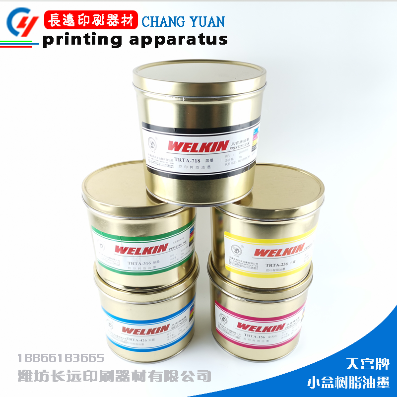 Sky Palace offset printing ink adhesive version resin prints ink Tianlan yellow gold light red green black ink manufacturer direct