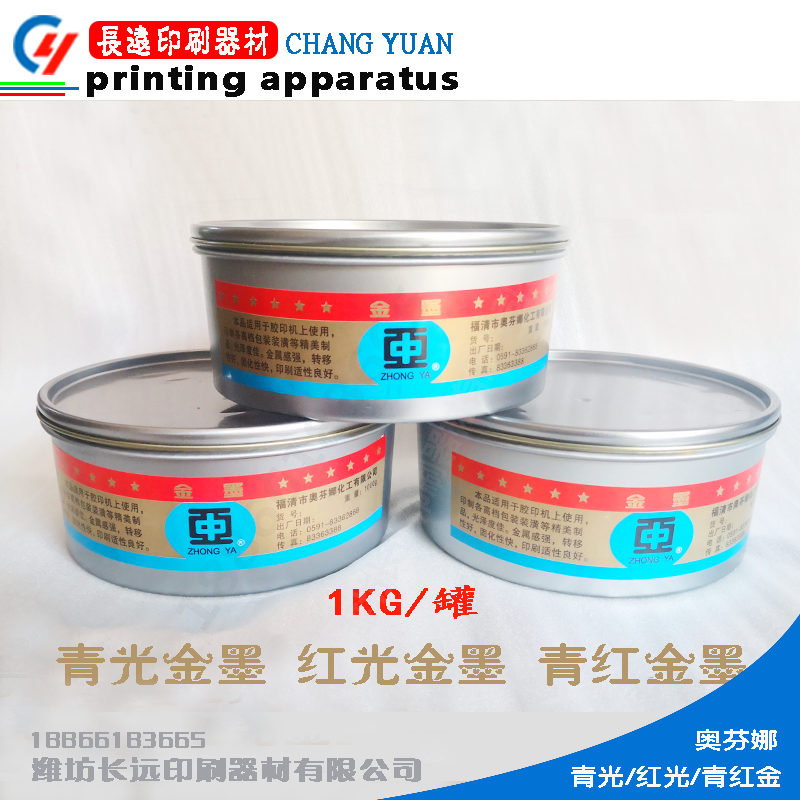 Offset printing gold ink silver glaucoma red gold red gold ink Aufina vacuum tank packaging