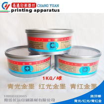 Offset printing gold ink silver glaucoma red gold red gold ink Aufina vacuum tank packaging