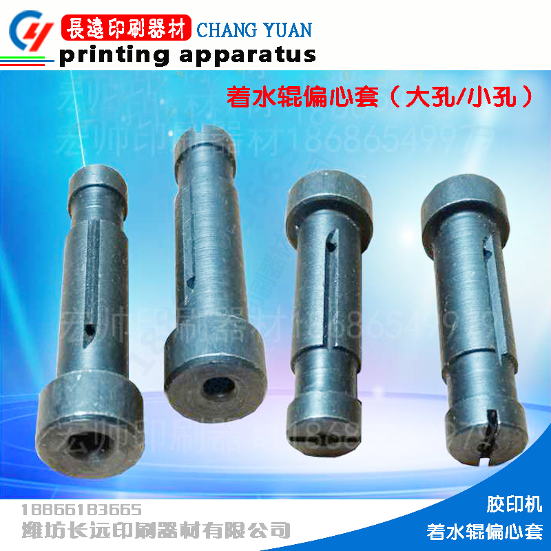 Weifang offset printing machine accessories Stacking Machine Accessories 47 56 Water rollers macroporous small holes with water roller eccentric sleeves