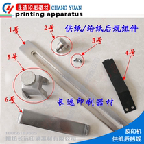 Weifang offset printing machine to paper rear gear supply paper rear gauge assembly coding offset press accessories 47 56 62