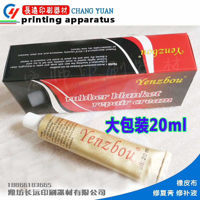 () Printing rubber cloth repair fluid rubber coating paste 20ml branch