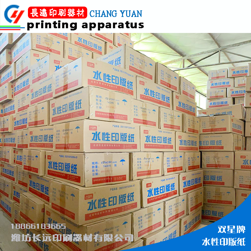 Double star water-based printing paper Replace zinc oxide plate Double-sided printing consumables Coding offset printing machine accessories