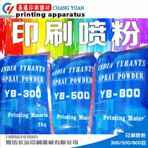 () One box of printing machine powder 800 mesh 500 mesh 300 mesh printing high-end anti-stick dirty powder spray