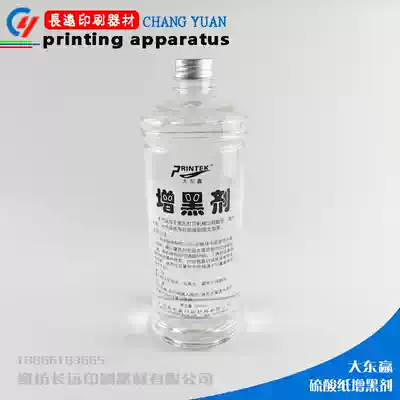 Sulfuric acid paper blackening agent l Negatives handwriting plus black silk printing plate printing printing supplies a smear 1000ml