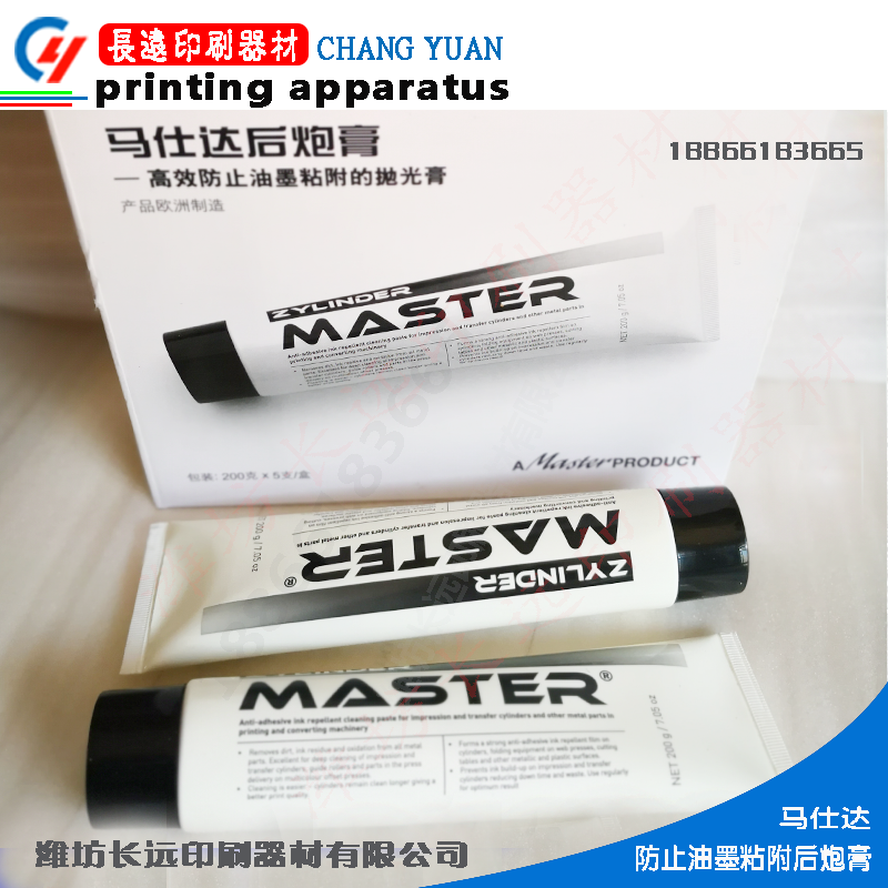 Marshida rear cannon paste ZYLINDER Master anti-stick dirty printing press postbalm masserda rear gunpowder paste 