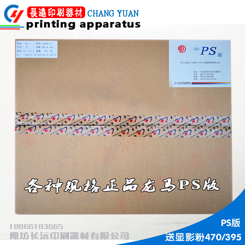 Longma Yinyue card 470*395PS version Longma first-class six-open eight-open code offset printing machine printing equipment