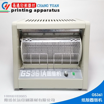 GS361A zinc oxide version solid plate machine baking machine (spot) solid plate machine accessories water-based printing