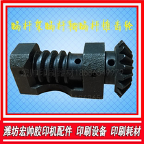 Weifang offset printing machine accessories Liter Paper Worm and worm gear Worm Rack Bevel Gear Manufacturer Direct Sales Quality Assurance
