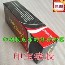 ( ) Printing rubber cloth repair plastic repair plastic printing plastic printing consumables