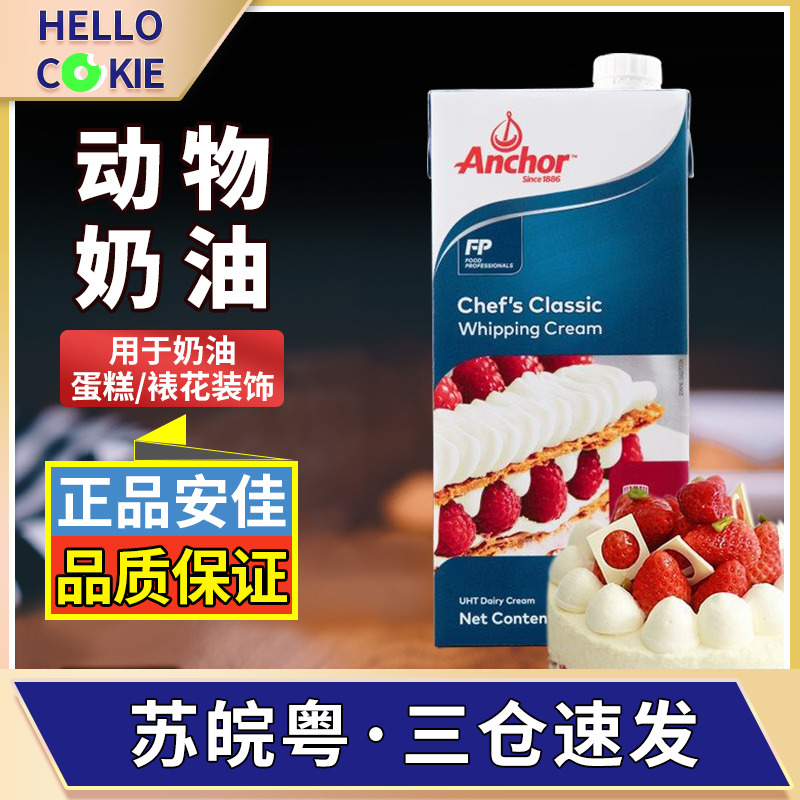 European imports Ancanado Efficient Animals Light Milk Oil 1l Framed Flowers Cream Birthday Cake Egg Tarts Home Baking Raw Materials