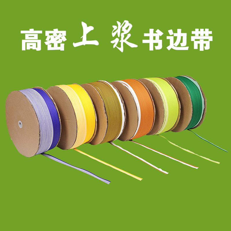Book Edge Lining Fabric, Hardcover Book Spine Strip, Binding Material for Photo Albums, Complete Roll