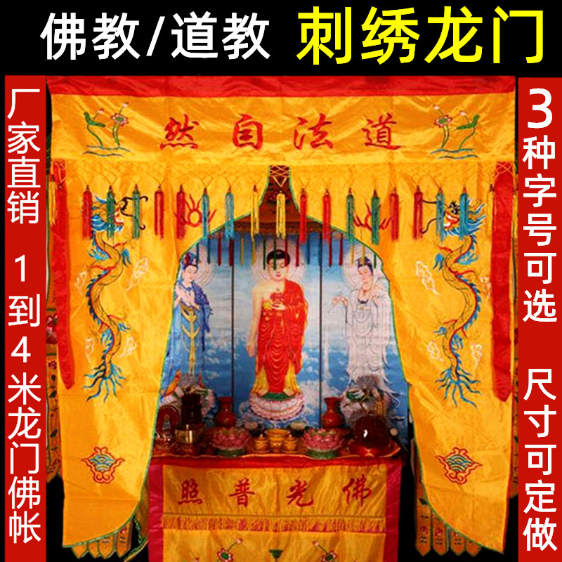 Taoifa Nature Longmen Buddha tent Buddhist statues of Buddhist statues for the terrace door curtain Buddha Curtain Dragon Tent Collection of Buddhist Buddhist Temples Buddha's Taoist Accessories