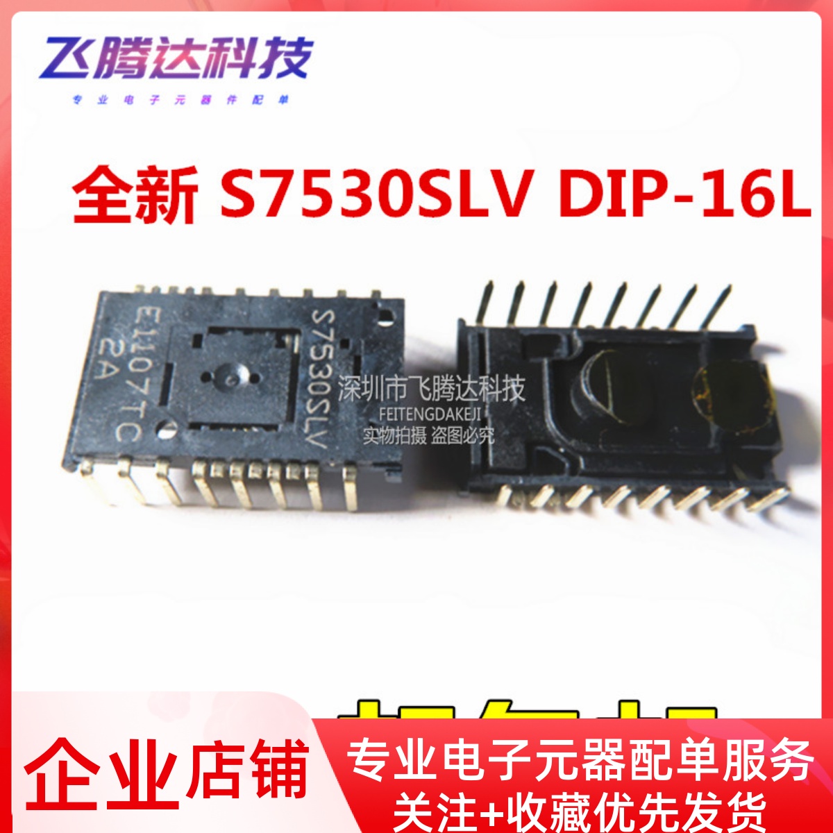 New original mouse chip S7530SLV S7530 S7530S in-line DIP-16L