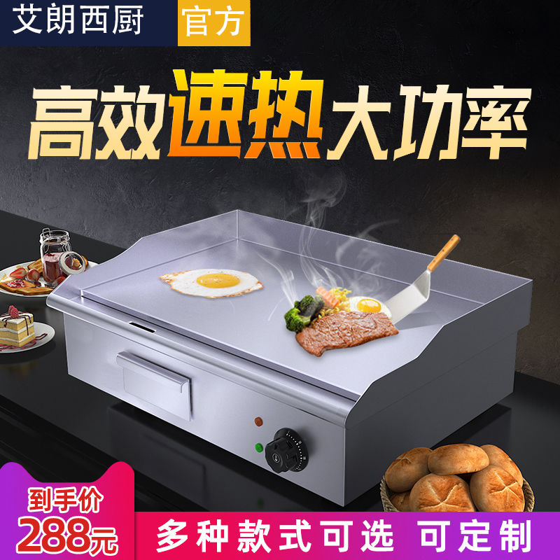 Table Electric Hot Baking Cold Noodle Frying Pan Onion Grab Cake Pickpocket Stove Iron Plate Burning Iron Plate Baking Squid Gas Fried Rice Machine Equipment