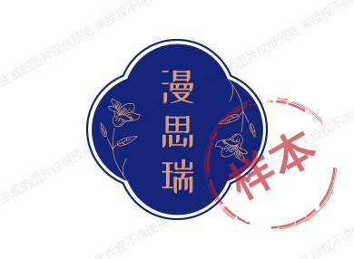 漫思瑞精选