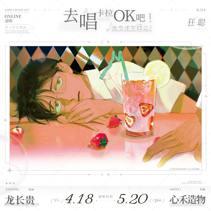 【Long Changgui】Let's Go Sing Karaoke! Kuang Cong Fan Merchandise 5.20 Release