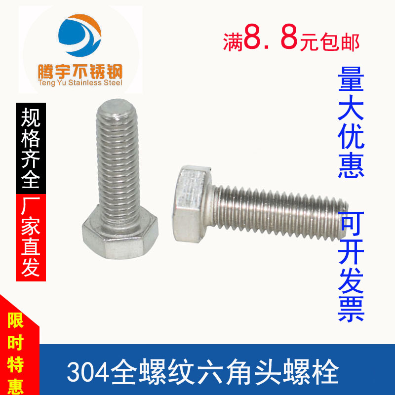 M20 stainless steel 304 full threaded hexagon head bolt outer hexagon screw Daquan accessories screw rose combination
