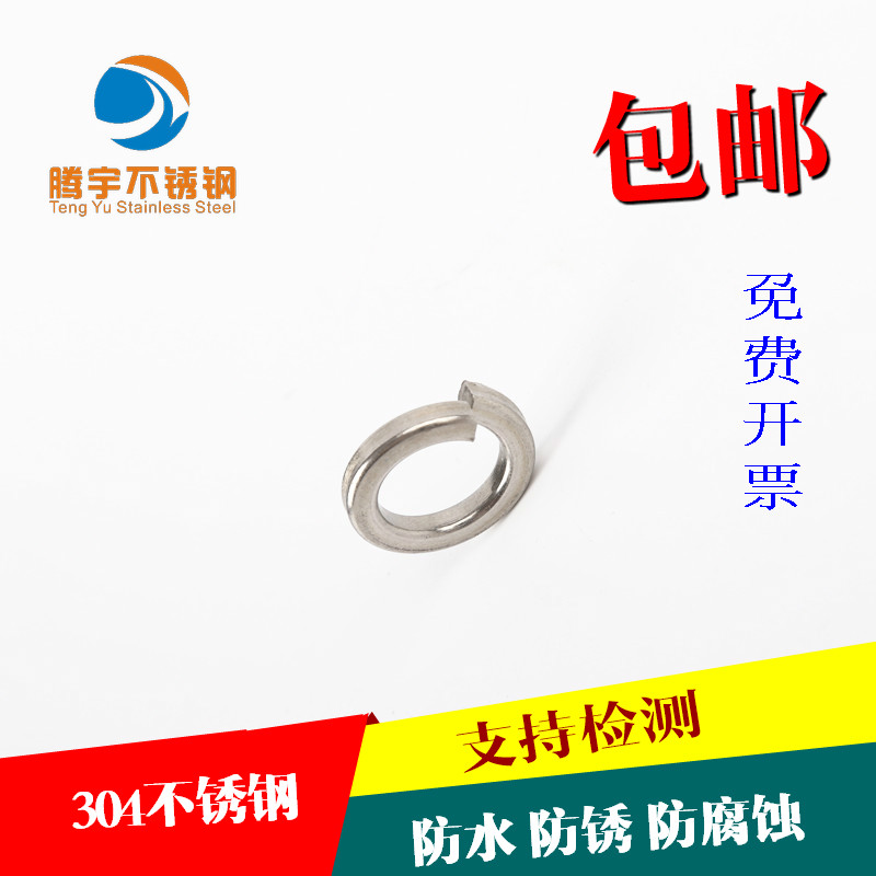 M2-M36 full-series GB93 304 stainless steel bomb cushion spring mat Hushi anti-loose gasket opening gasket