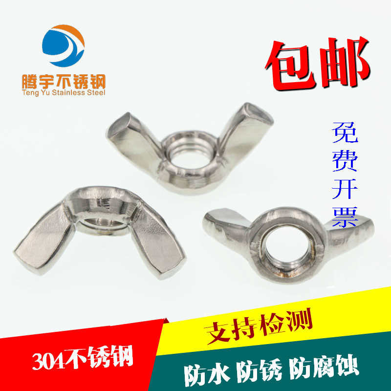 304 stainless steel butterfly nut hand wrung Yuan Bao ear dish screw nut Roo cap M3M4M5M6M8M12
