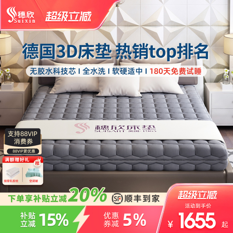 Suixin Pure 3D Mattress Washable Fully Breathable 4D Mattress 5D6D 1.68m Waist Protection Air Fiber Simmons