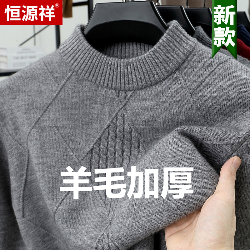 Hengyuanxiang Men's Wool Sweater 2025 New Half-Turtleneck Thickened Sweater Winter Round Neck Warm Base Knitwear